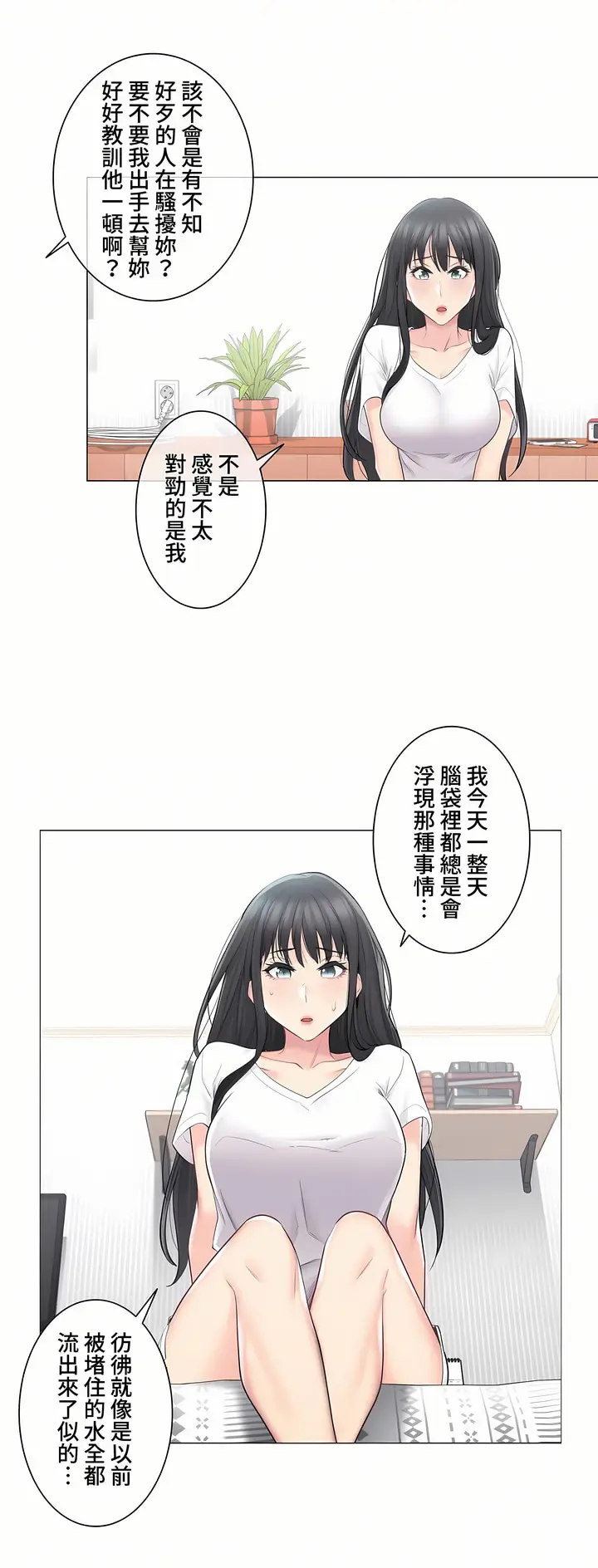 漫画《触电～解封之触～第三季完结》第3章第16张图