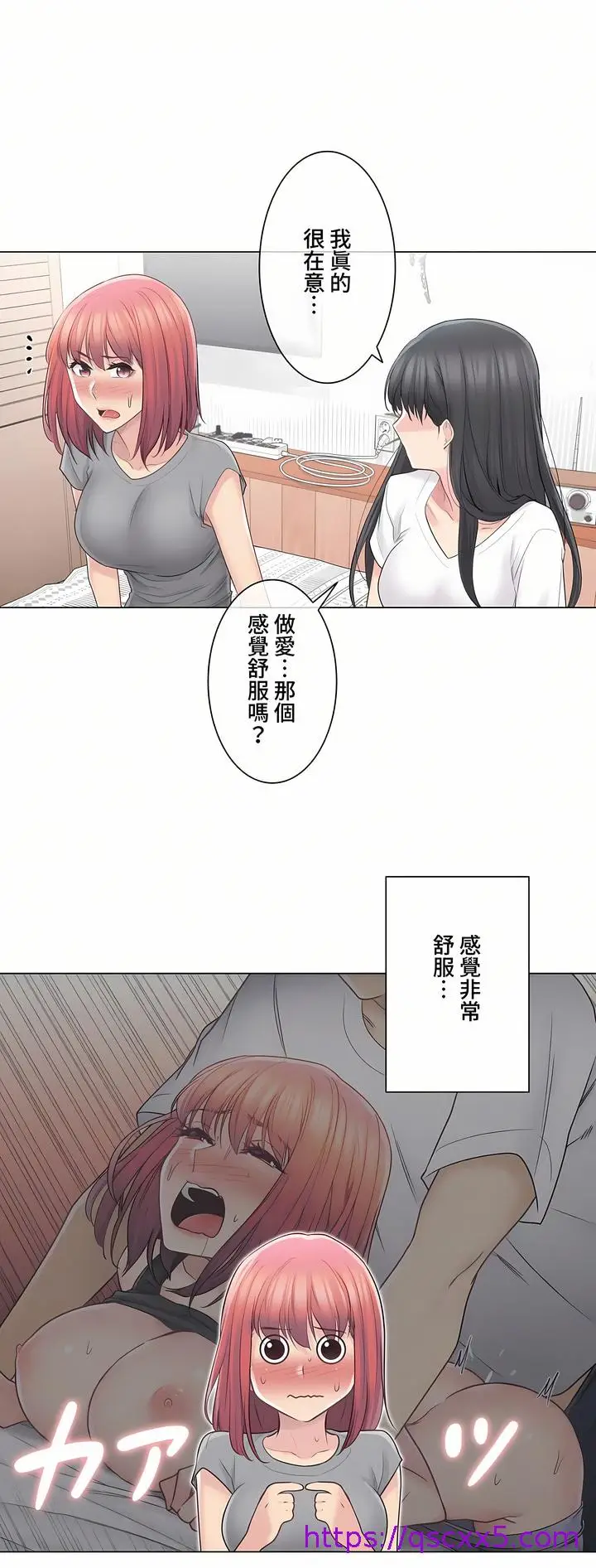漫画《触电～解封之触～第三季完结》第3章第17张图