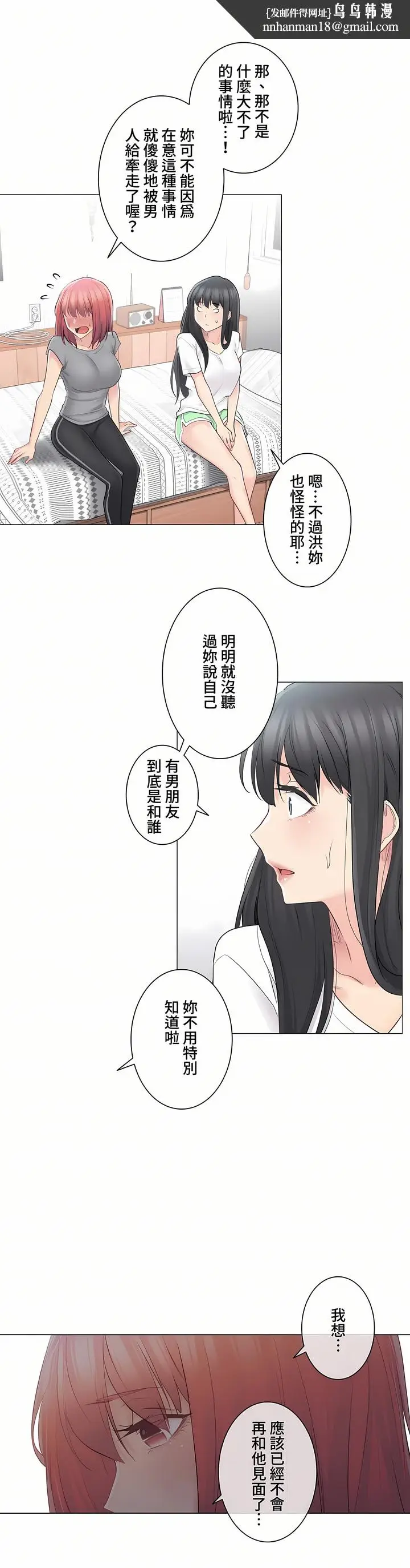漫画《触电～解封之触～第三季完结》第3章第18张图