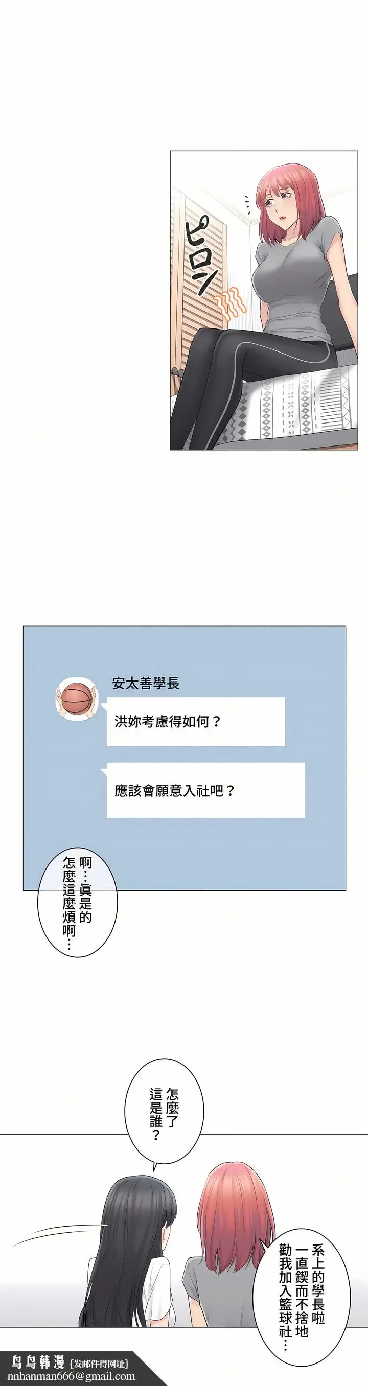 漫画《触电～解封之触～第三季完结》第3章第19张图