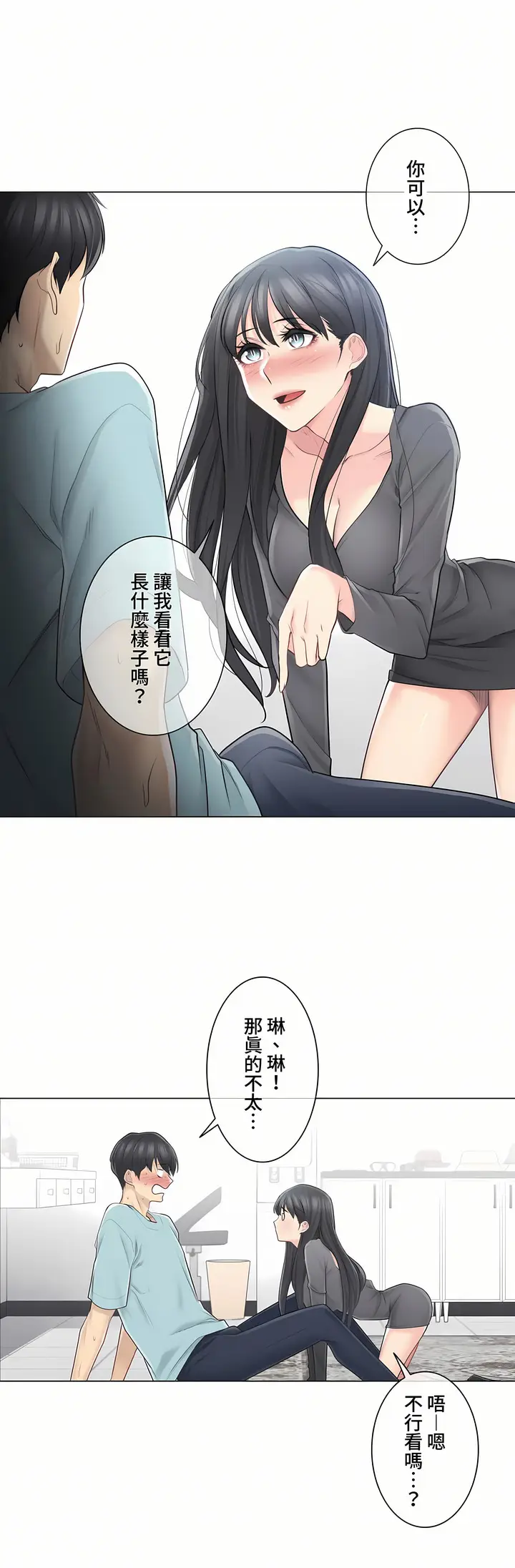 漫画《触电～解封之触～第三季完结》第3章第2张图