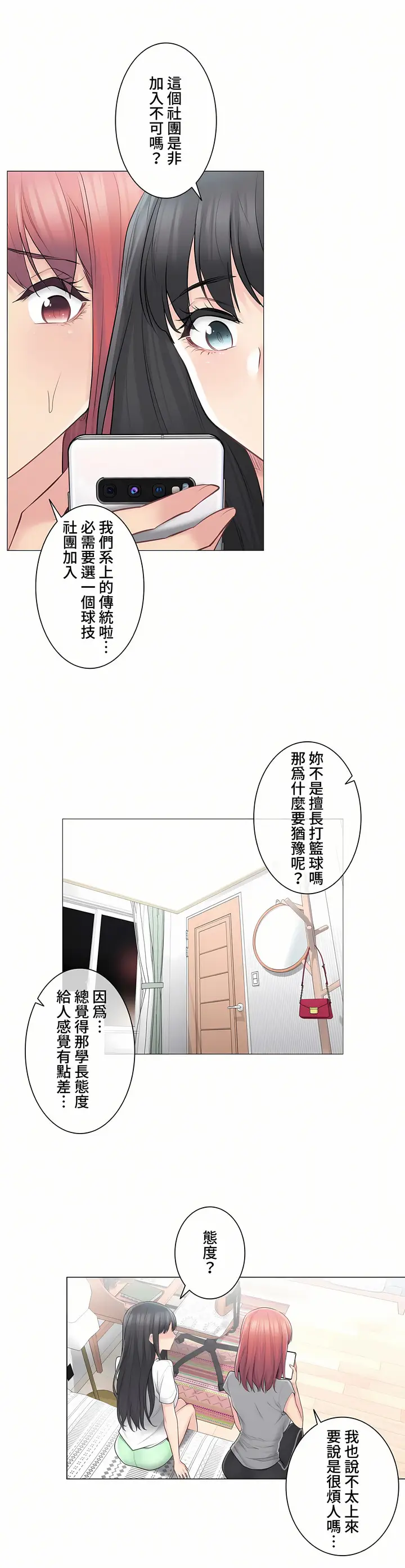 漫画《触电～解封之触～第三季完结》第3章第20张图