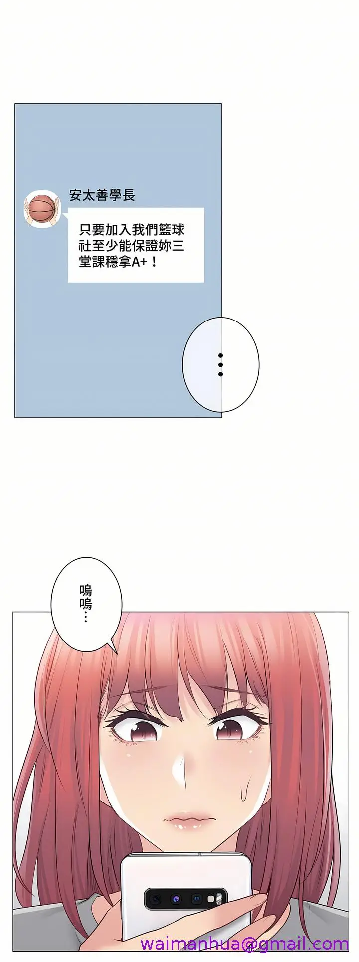 漫画《触电～解封之触～第三季完结》第3章第21张图