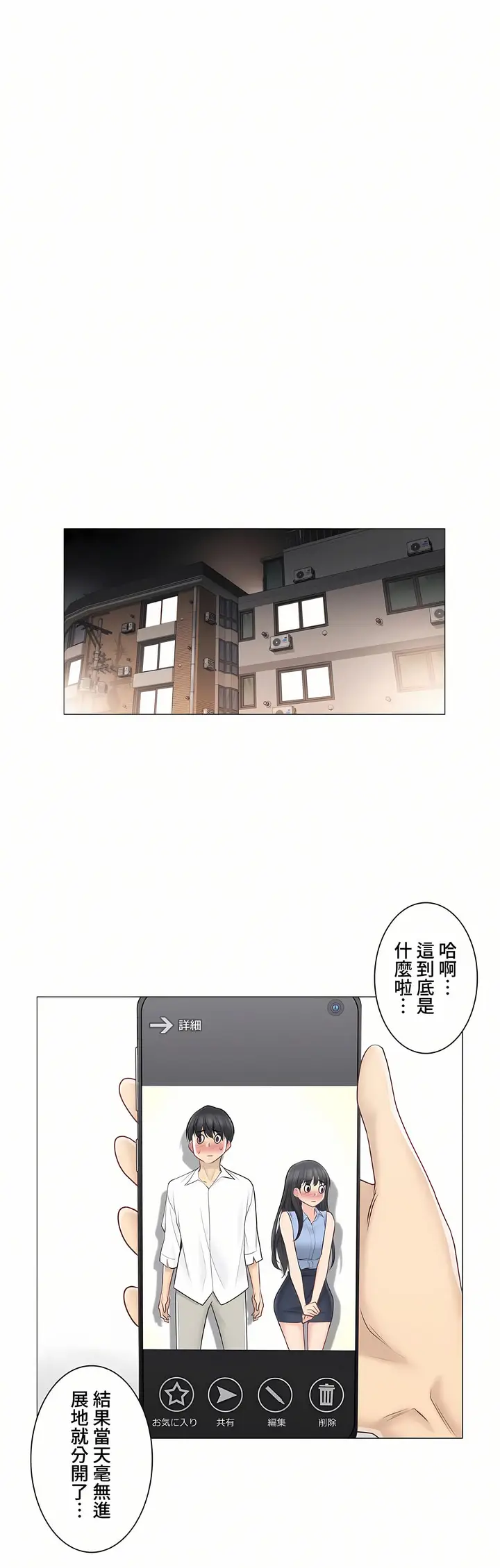 漫画《触电～解封之触～第三季完结》第3章第22张图