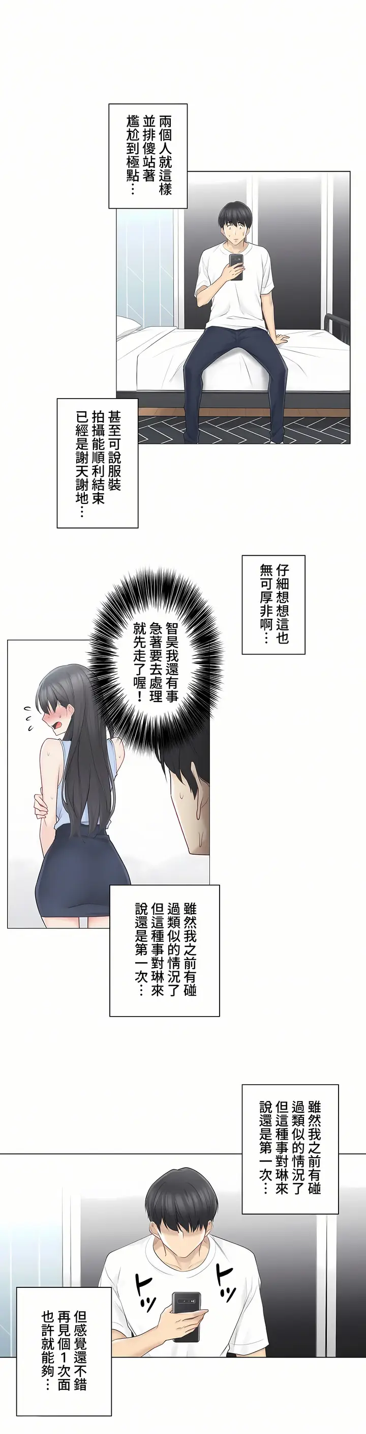 漫画《触电～解封之触～第三季完结》第3章第23张图