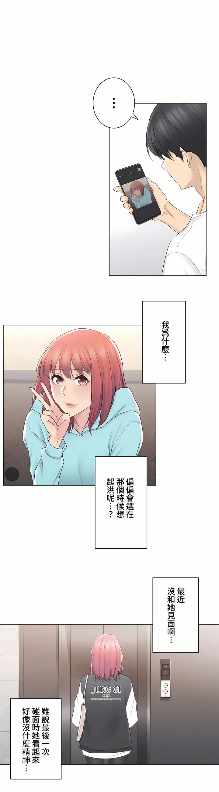 漫画《触电～解封之触～第三季完结》第3章第24张图