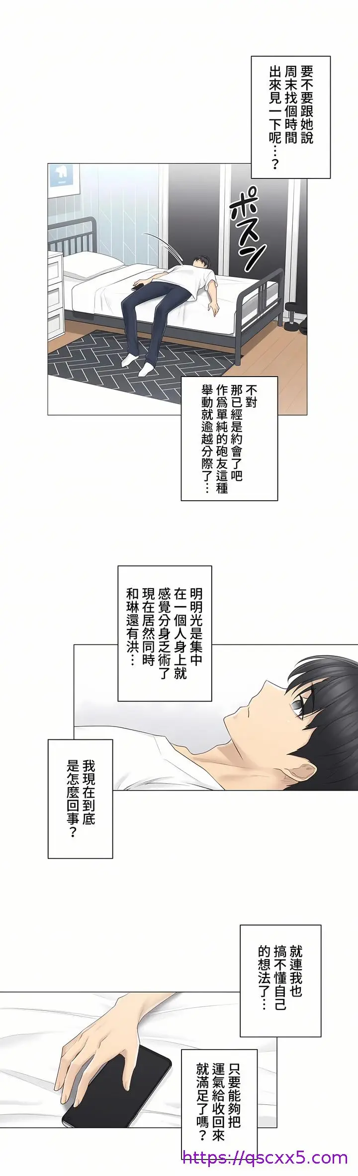 漫画《触电～解封之触～第三季完结》第3章第25张图