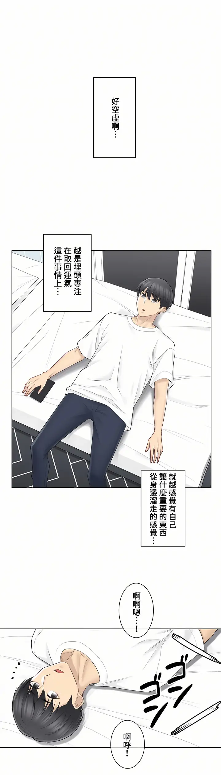 漫画《触电～解封之触～第三季完结》第3章第26张图