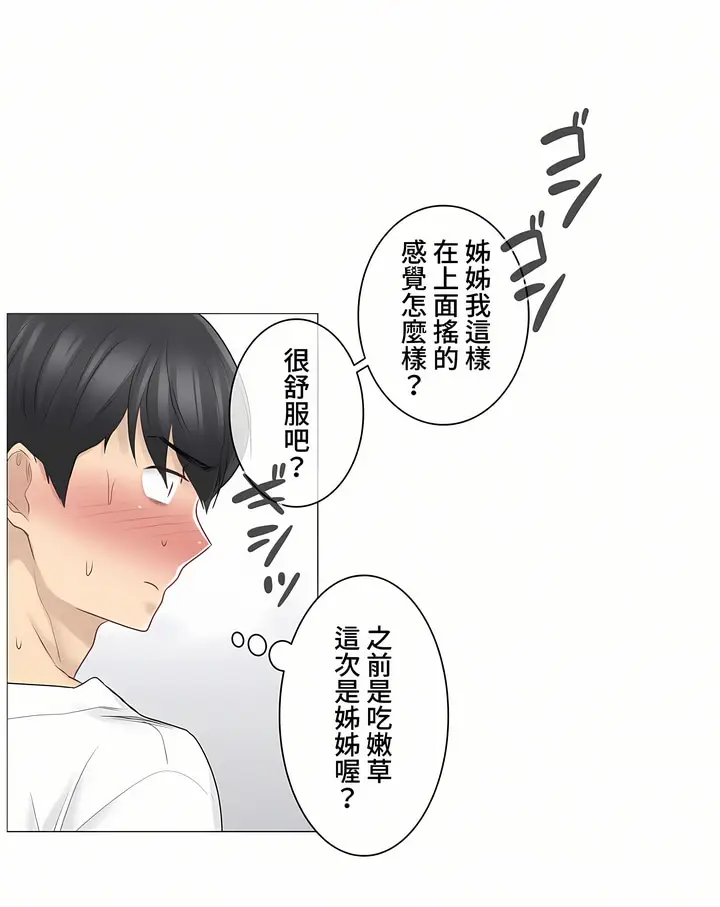 漫画《触电～解封之触～第三季完结》第3章第27张图