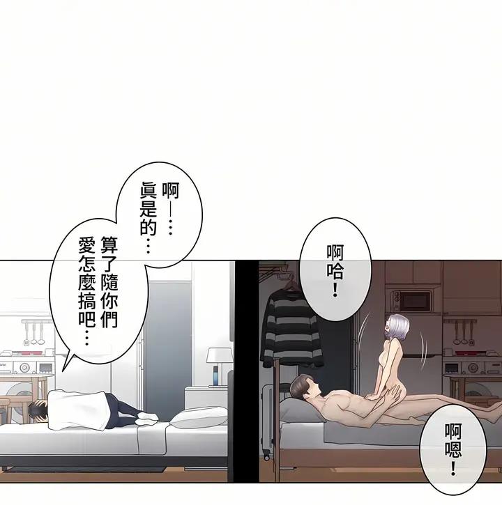 漫画《触电～解封之触～第三季完结》第3章第28张图
