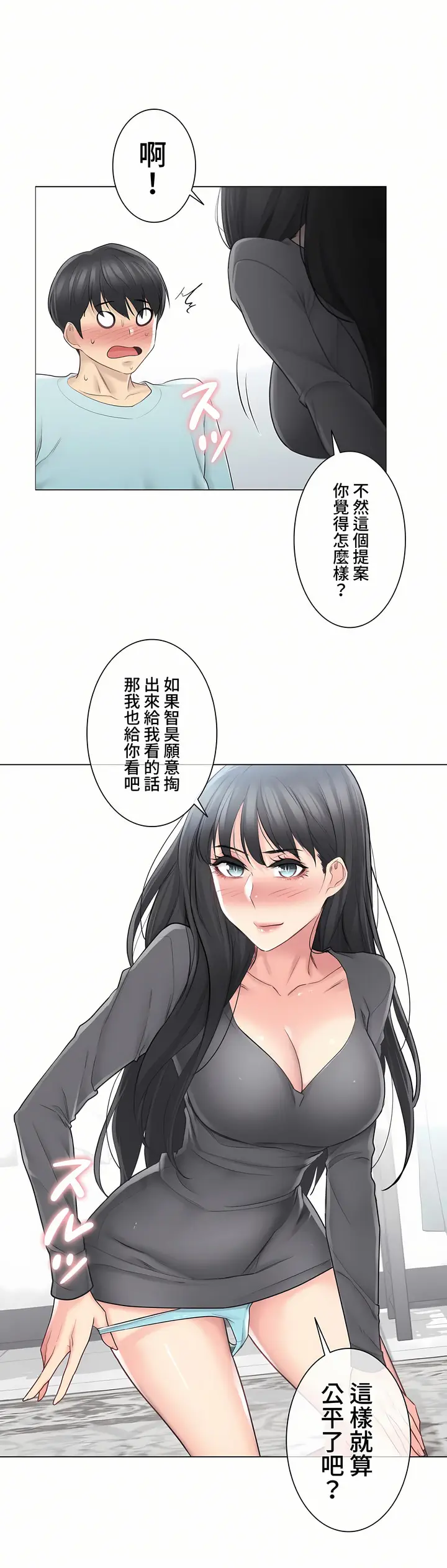 漫画《触电～解封之触～第三季完结》第3章第3张图
