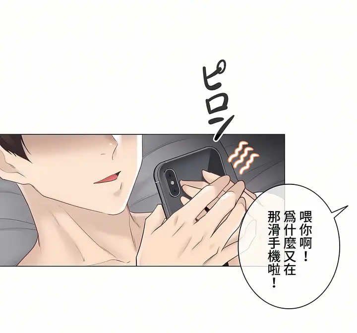 漫画《触电～解封之触～第三季完结》第3章第30张图