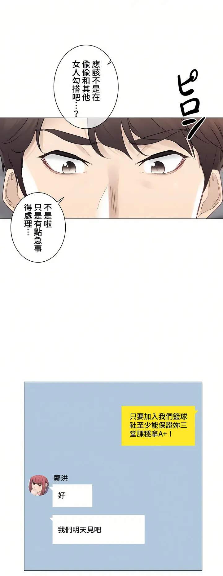 漫画《触电～解封之触～第三季完结》第3章第31张图