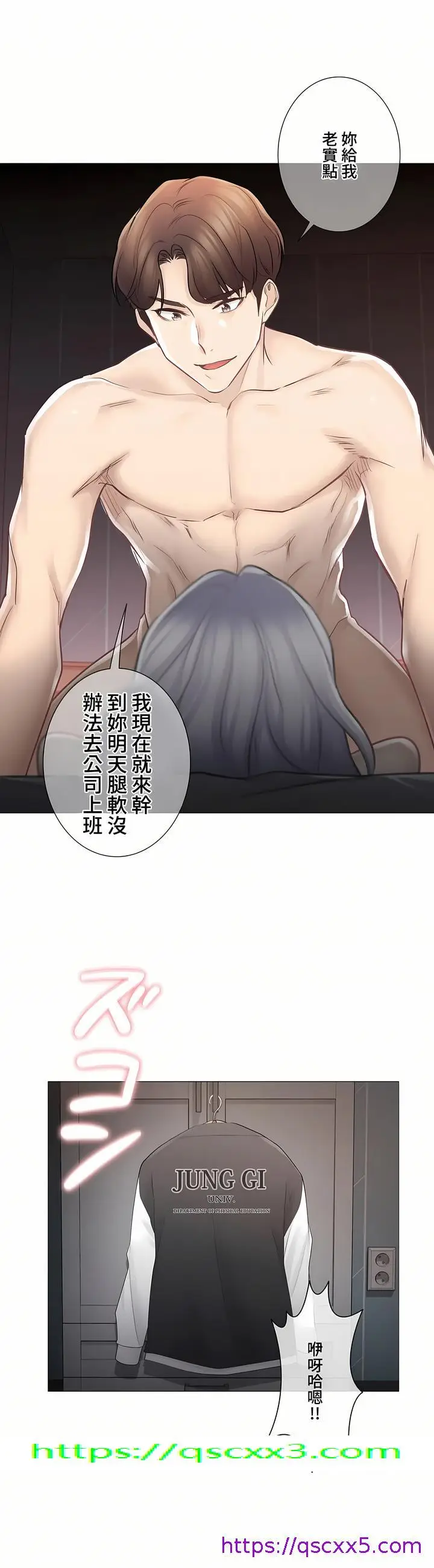 漫画《触电～解封之触～第三季完结》第3章第33张图
