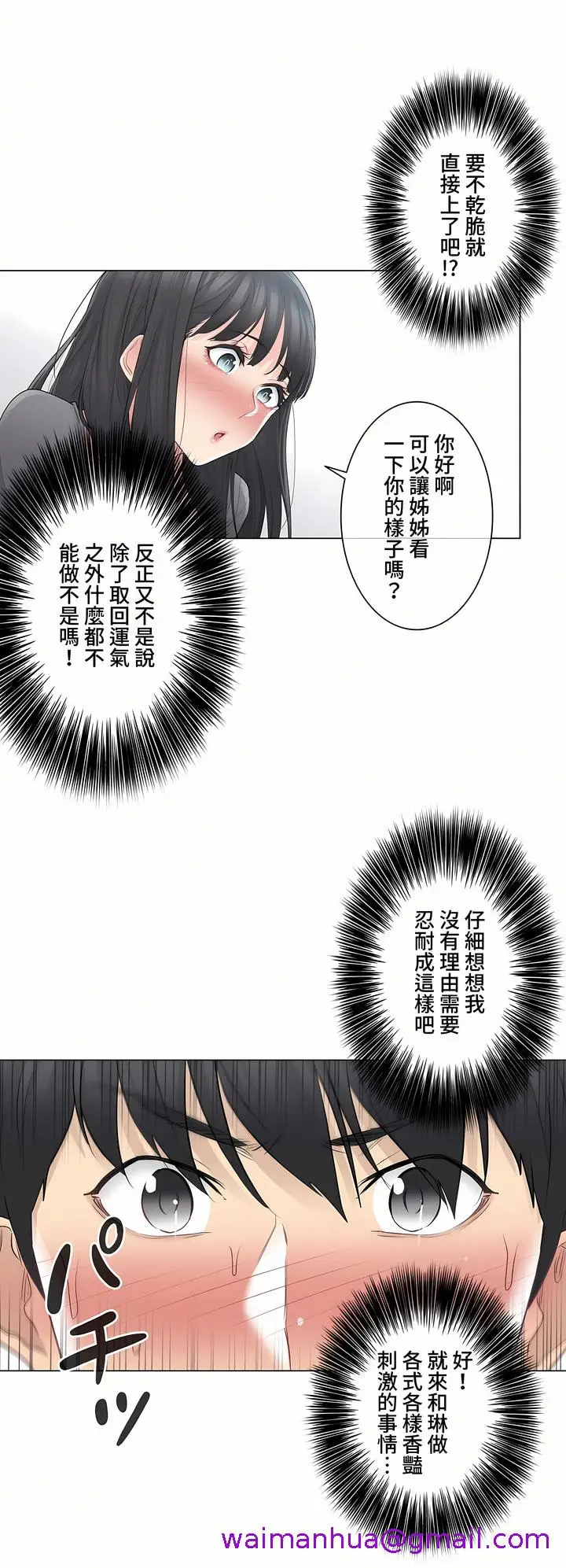 漫画《触电～解封之触～第三季完结》第3章第5张图