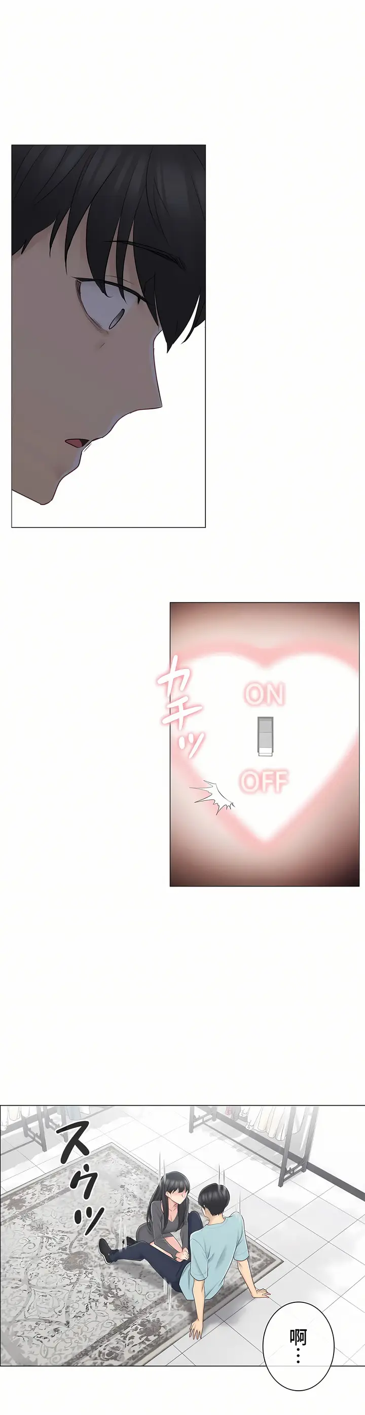 漫画《触电～解封之触～第三季完结》第3章第7张图