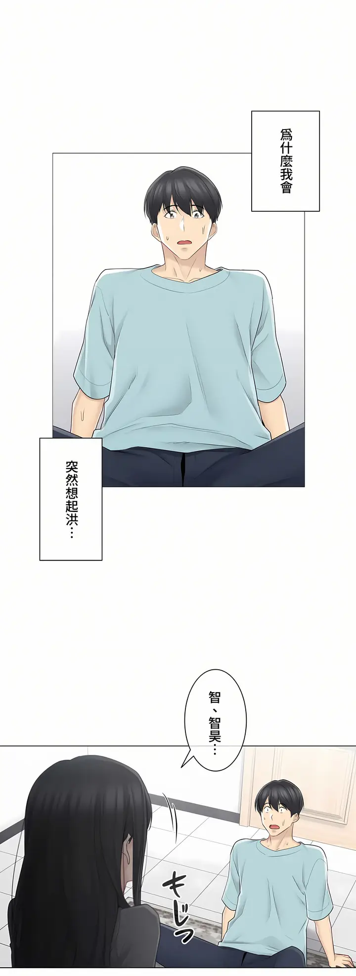 漫画《触电～解封之触～第三季完结》第3章第8张图