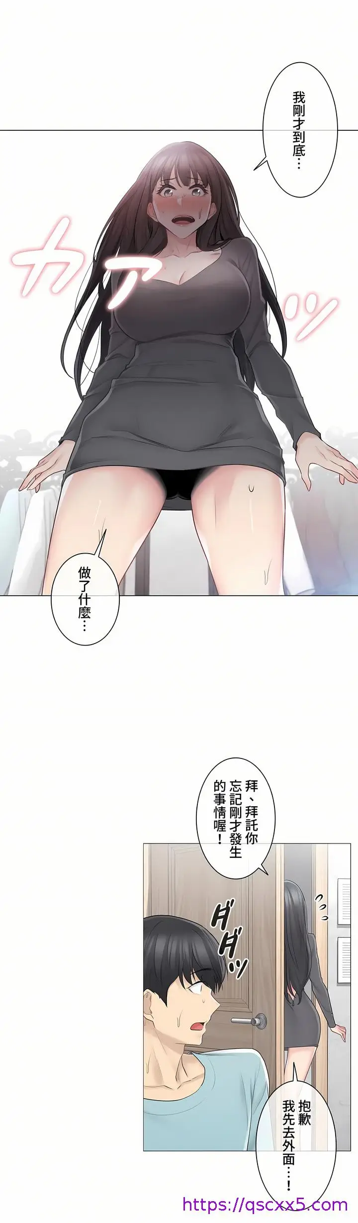 漫画《触电～解封之触～第三季完结》第3章第9张图