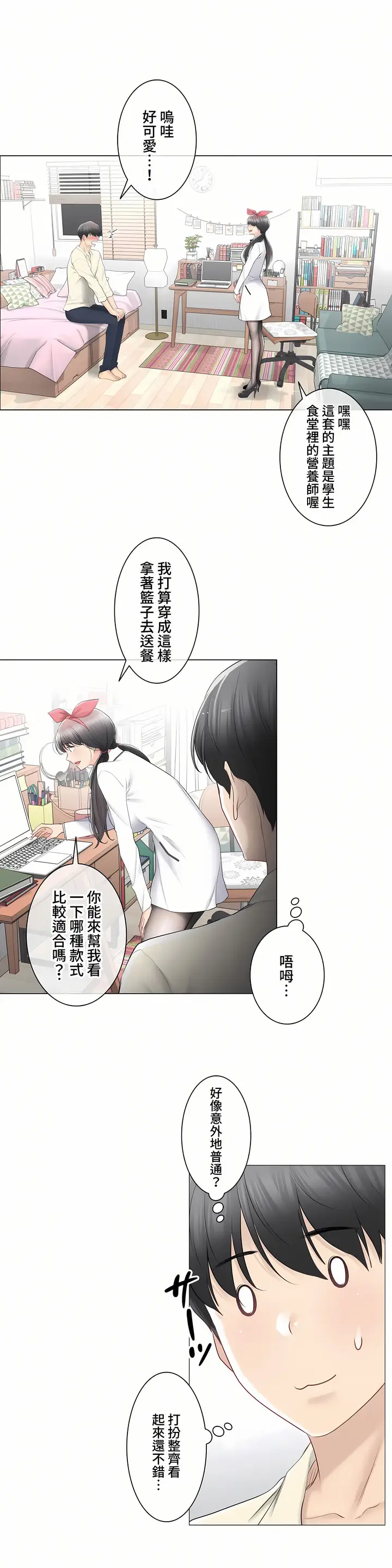漫画《触电～解封之触～第三季完结》第19章第10张图
