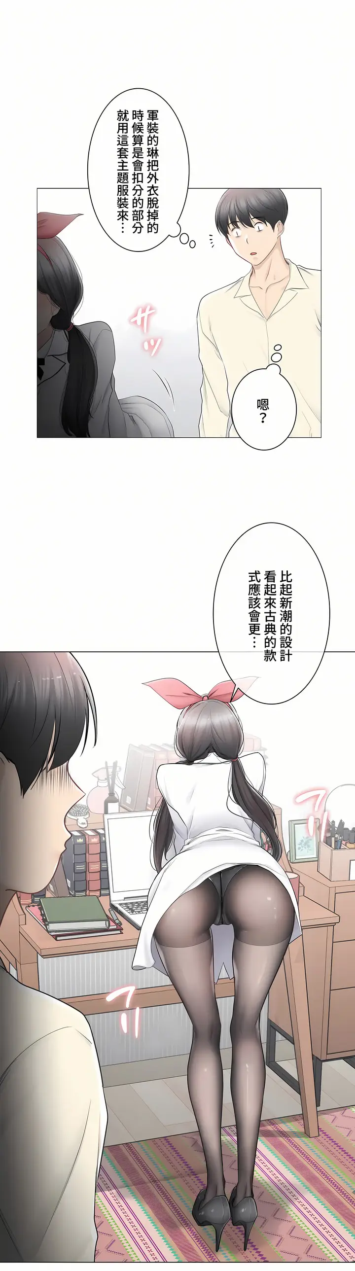 漫画《触电～解封之触～第三季完结》第19章第11张图