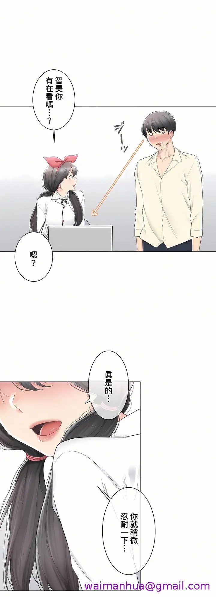 漫画《触电～解封之触～第三季完结》第19章第13张图