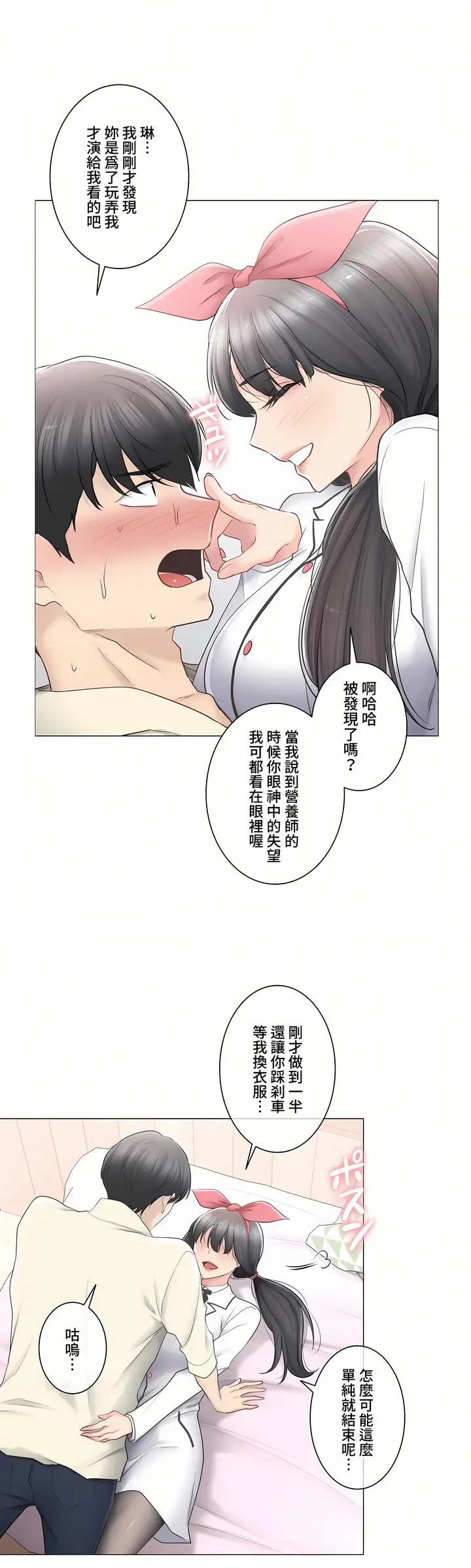 漫画《触电～解封之触～第三季完结》第19章第16张图