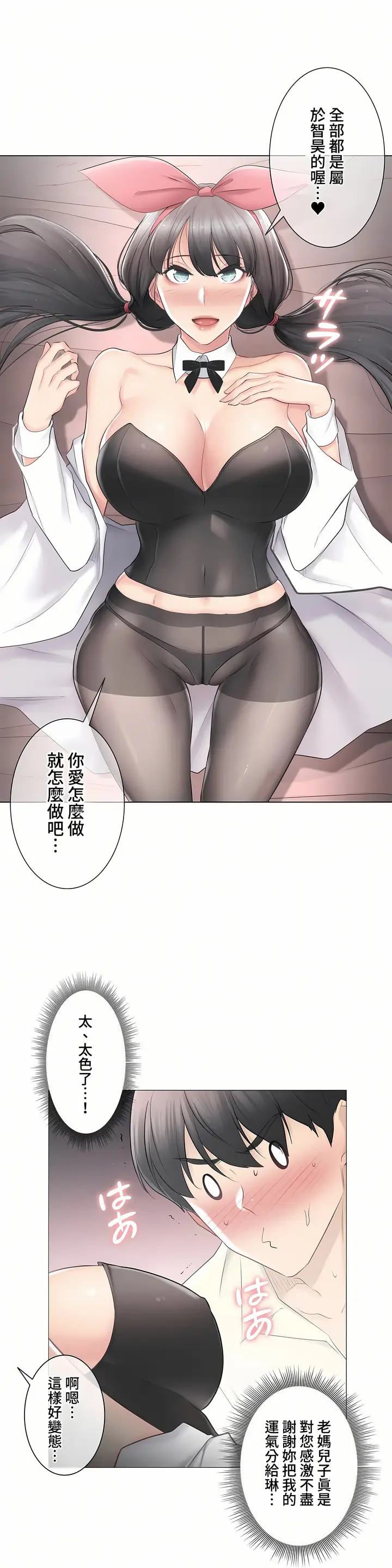 漫画《触电～解封之触～第三季完结》第19章第18张图