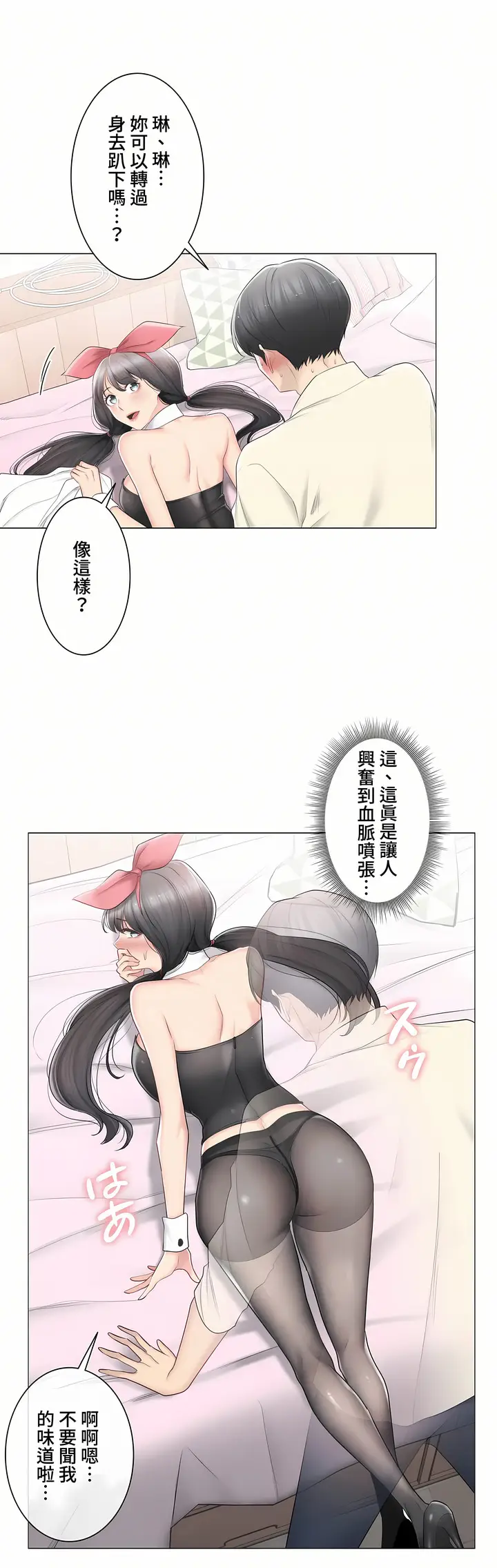漫画《触电～解封之触～第三季完结》第19章第19张图
