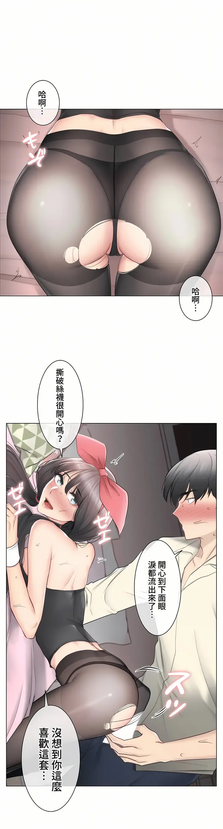 漫画《触电～解封之触～第三季完结》第19章第22张图