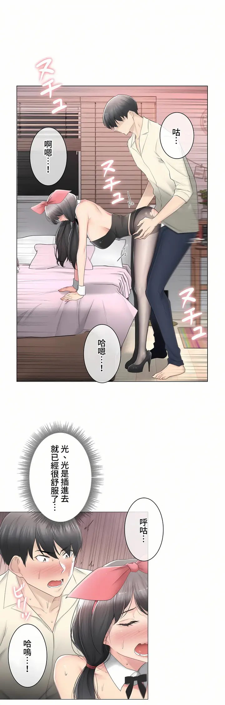 漫画《触电～解封之触～第三季完结》第19章第27张图