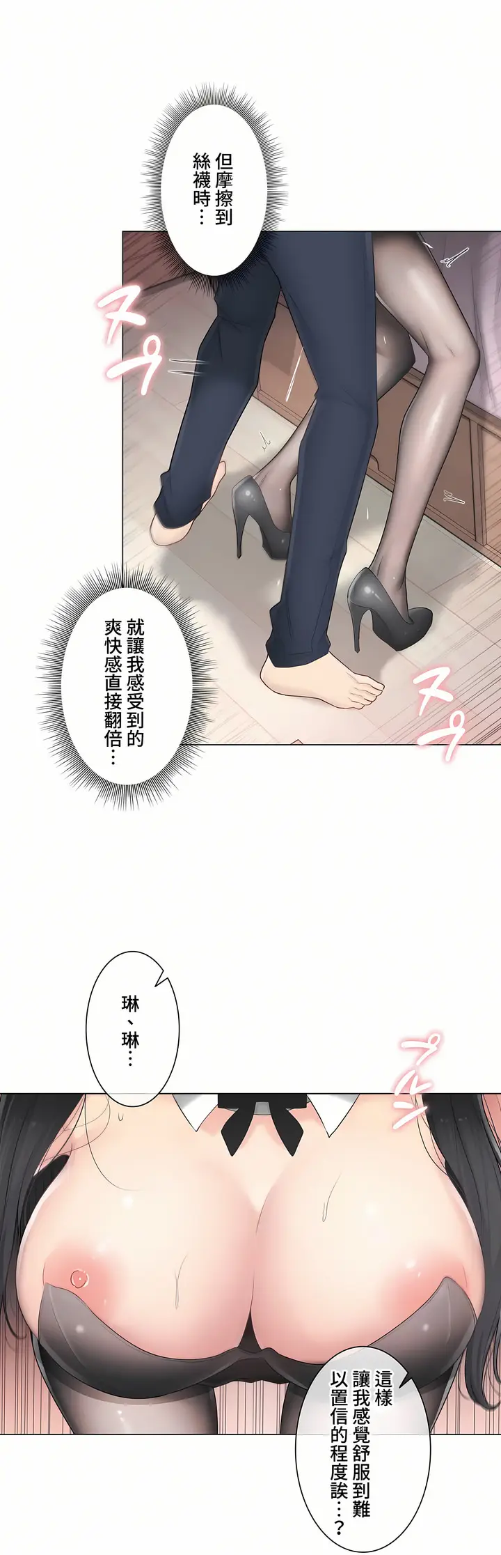 漫画《触电～解封之触～第三季完结》第19章第28张图