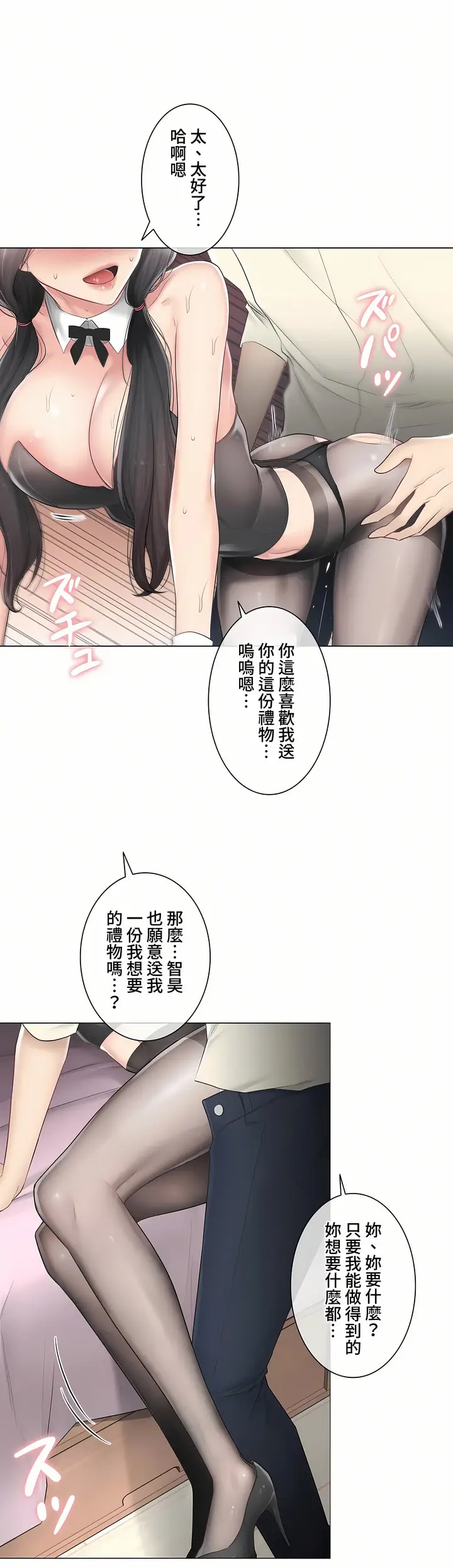 漫画《触电～解封之触～第三季完结》第19章第30张图