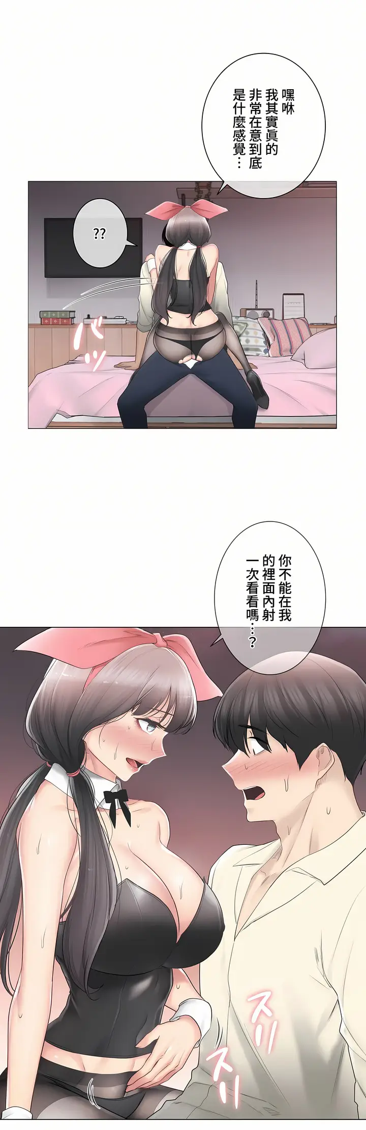 漫画《触电～解封之触～第三季完结》第19章第31张图