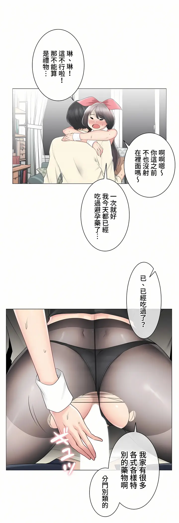 漫画《触电～解封之触～第三季完结》第19章第32张图