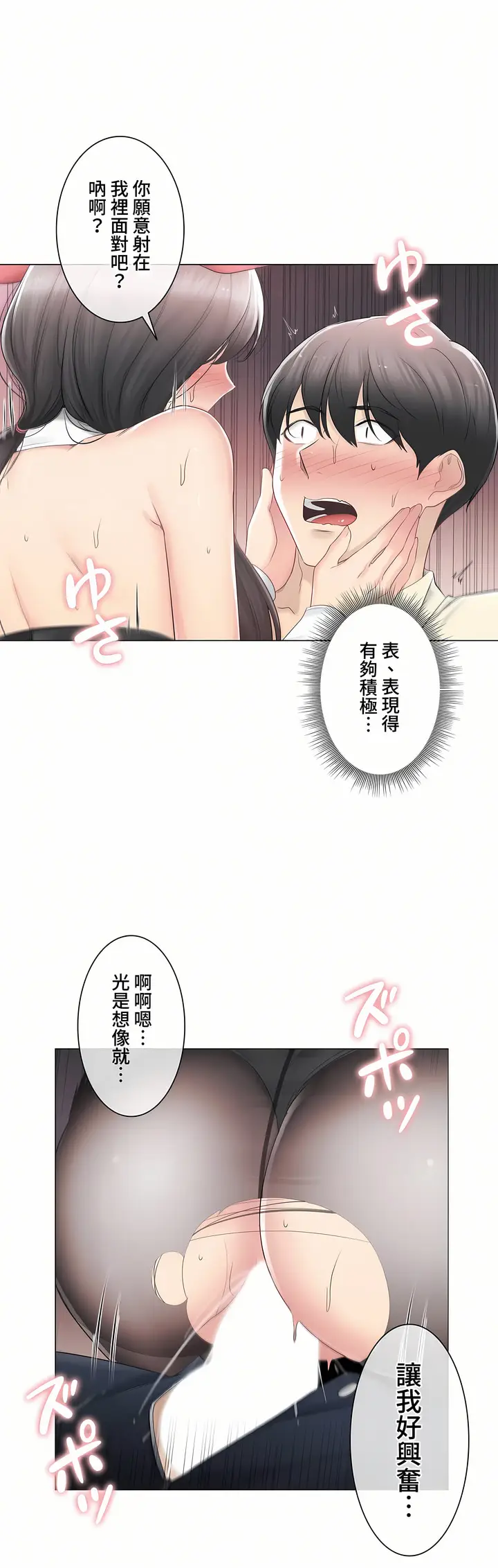 漫画《触电～解封之触～第三季完结》第19章第34张图