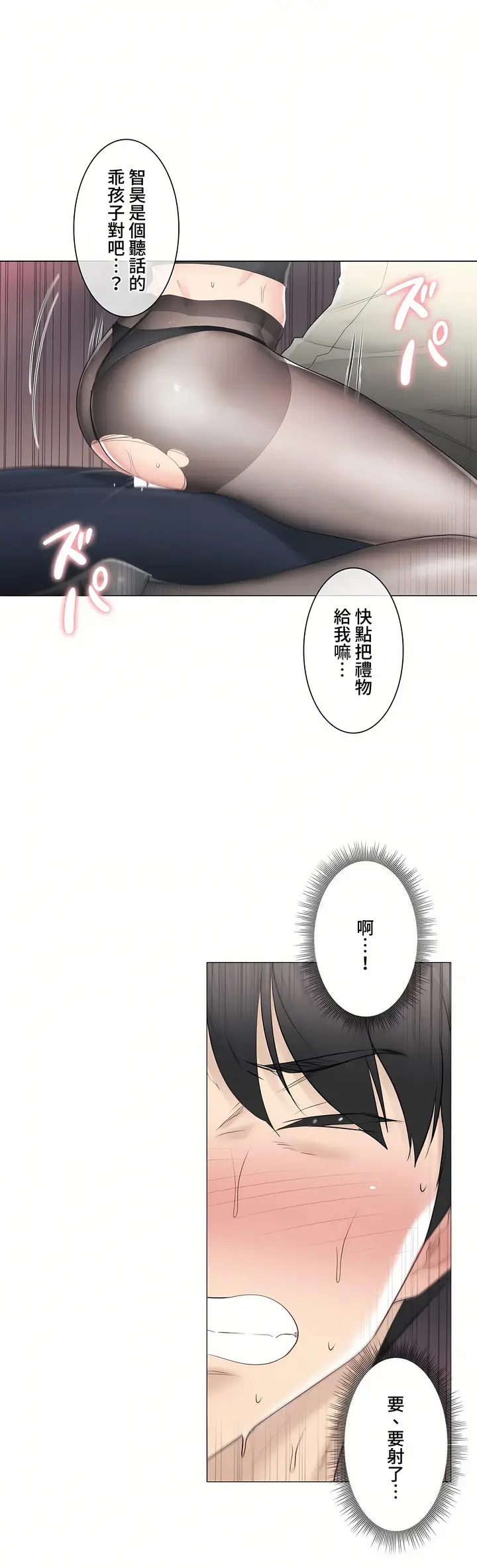 漫画《触电～解封之触～第三季完结》第19章第36张图
