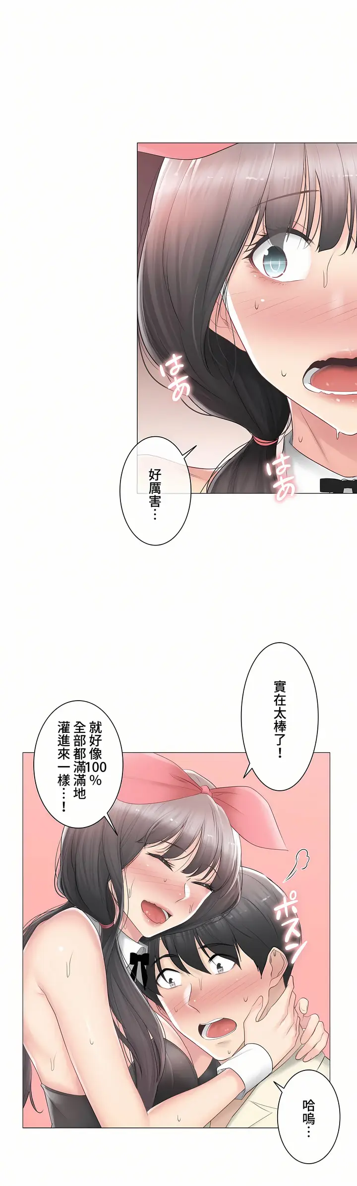 漫画《触电～解封之触～第三季完结》第19章第40张图