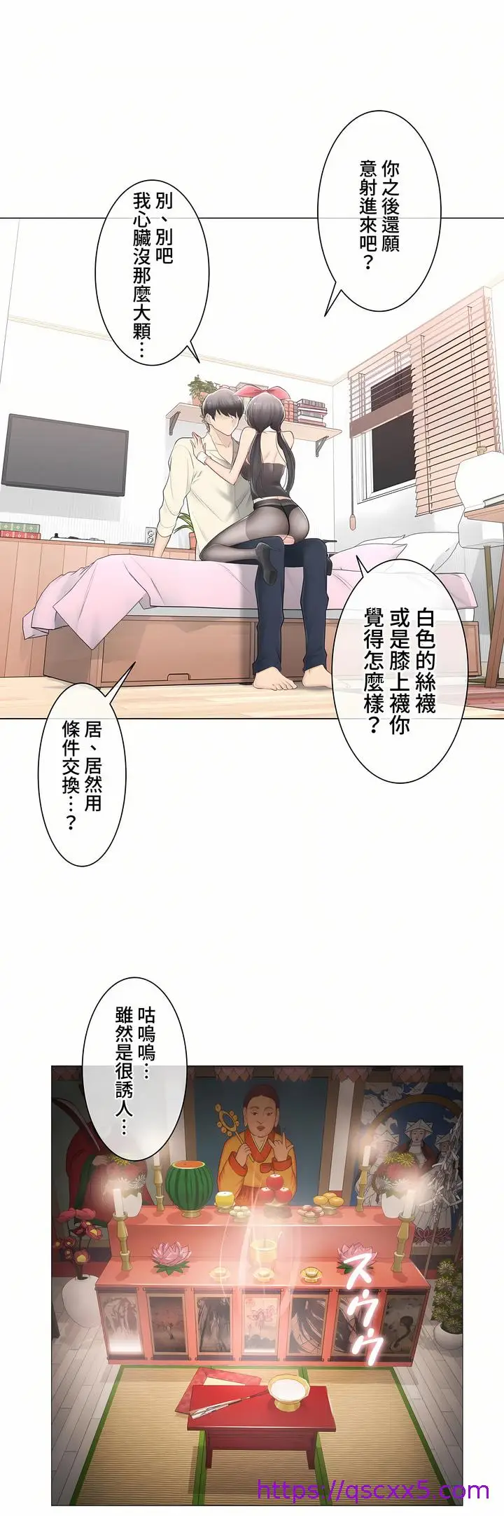漫画《触电～解封之触～第三季完结》第19章第41张图