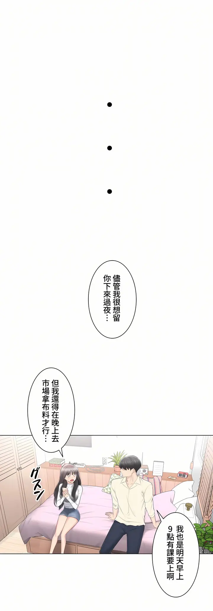 漫画《触电～解封之触～第三季完结》第19章第42张图
