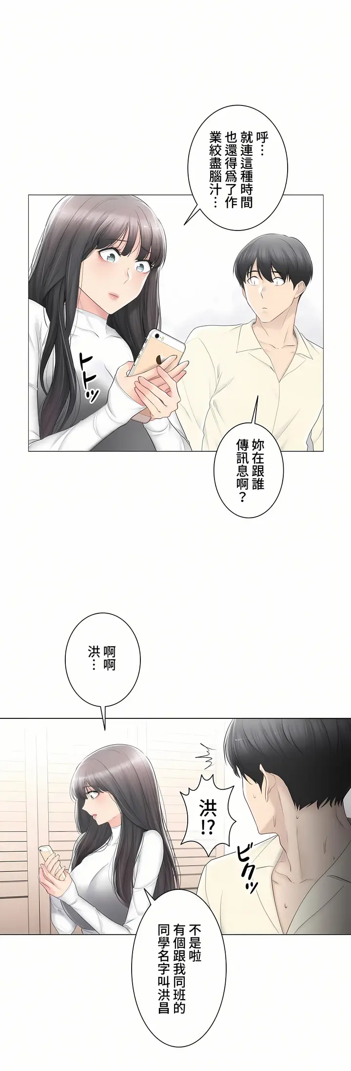 漫画《触电～解封之触～第三季完结》第19章第43张图