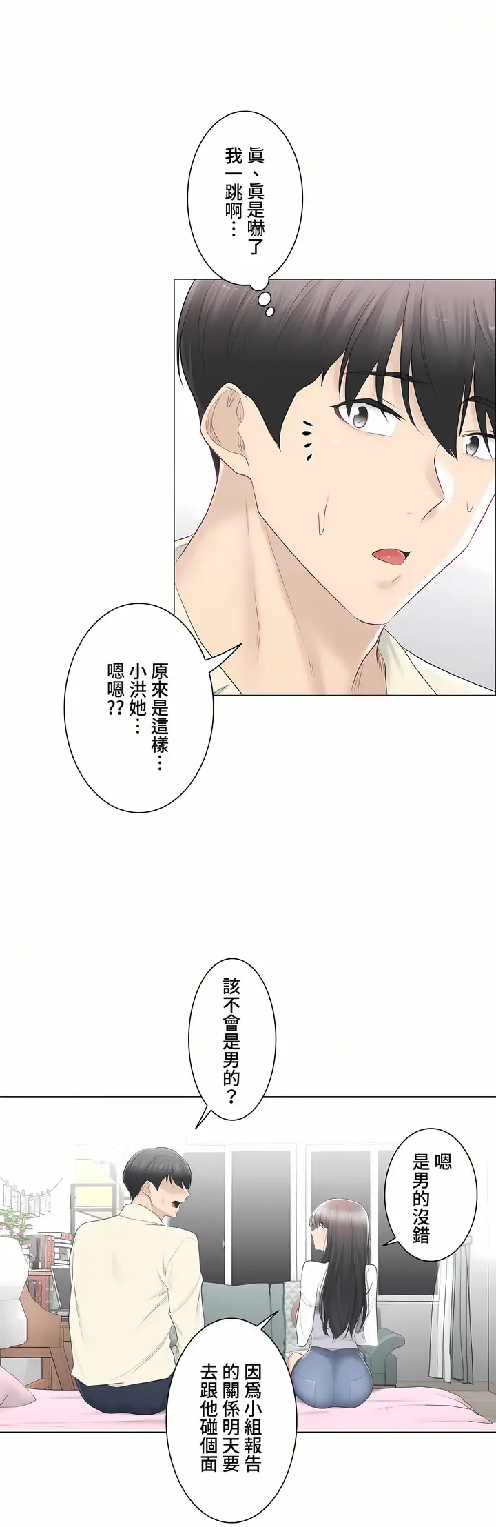 漫画《触电～解封之触～第三季完结》第19章第44张图