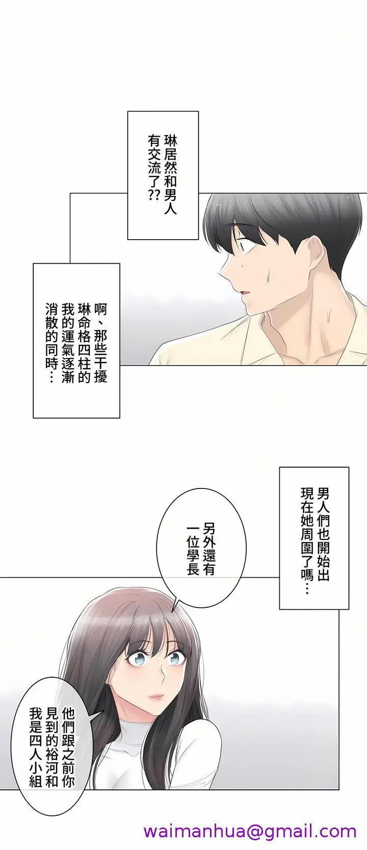 漫画《触电～解封之触～第三季完结》第19章第45张图