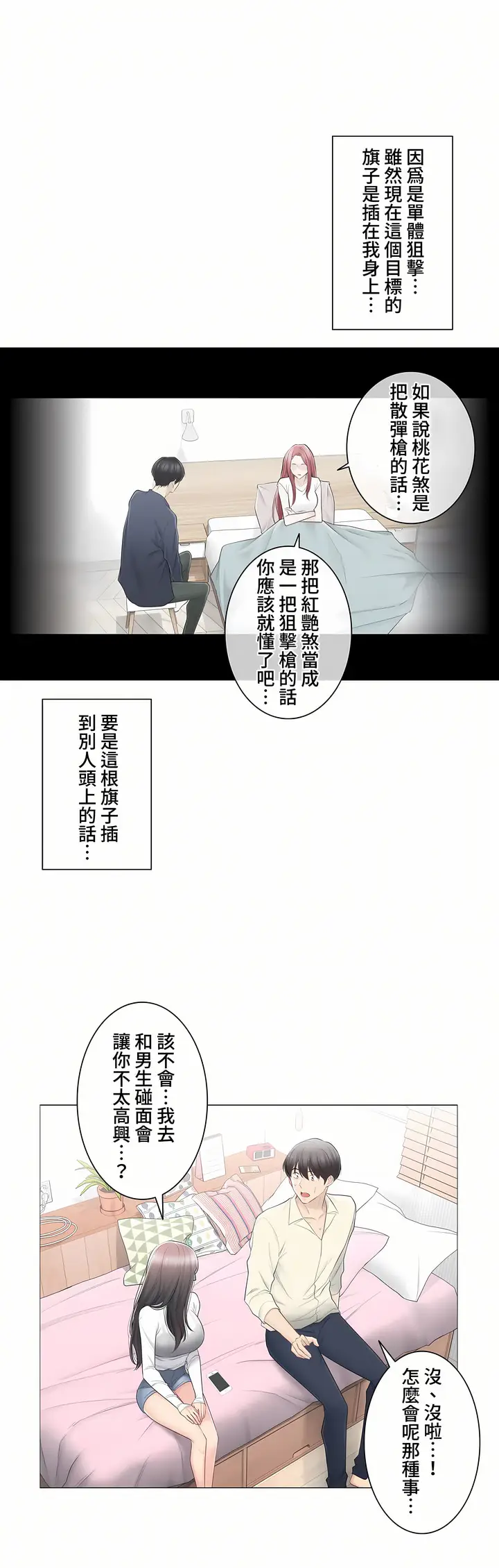 漫画《触电～解封之触～第三季完结》第19章第46张图