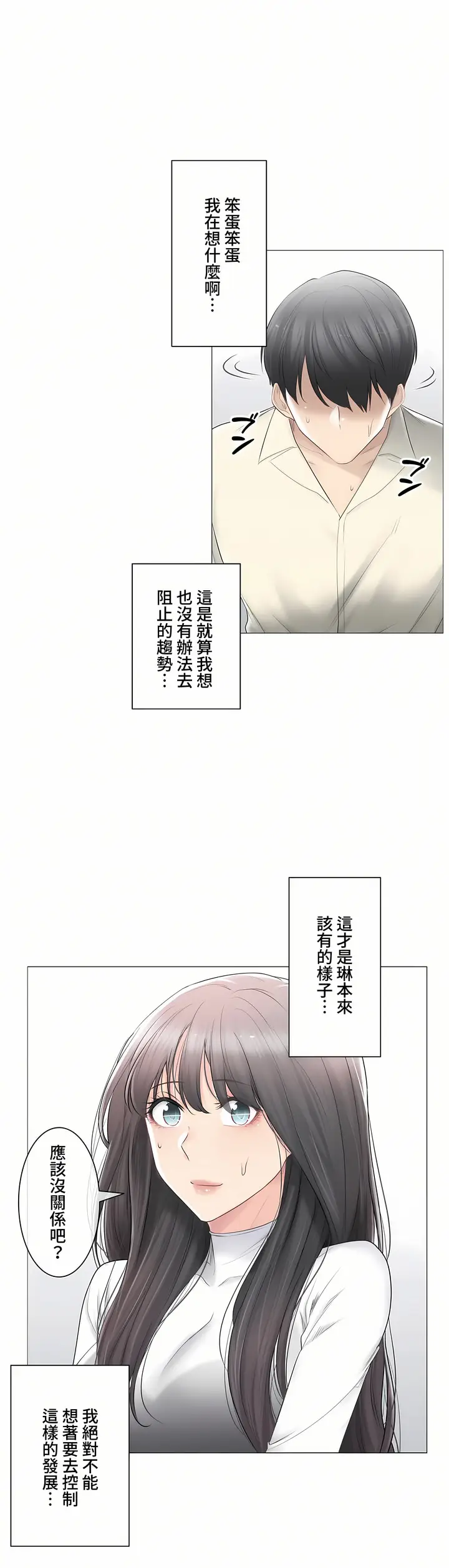 漫画《触电～解封之触～第三季完结》第19章第47张图
