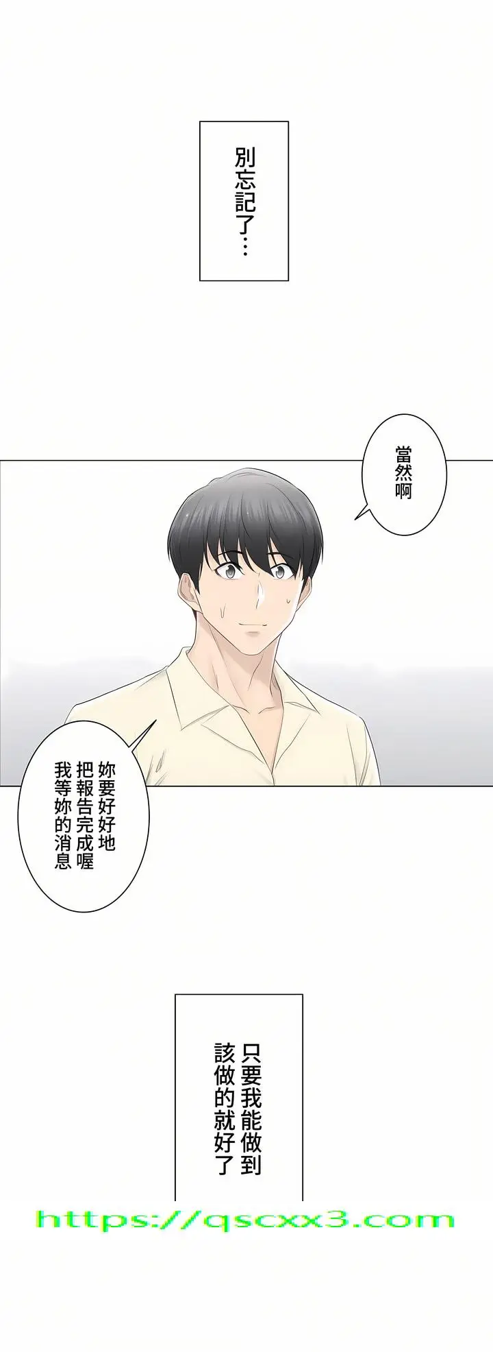 漫画《触电～解封之触～第三季完结》第19章第48张图