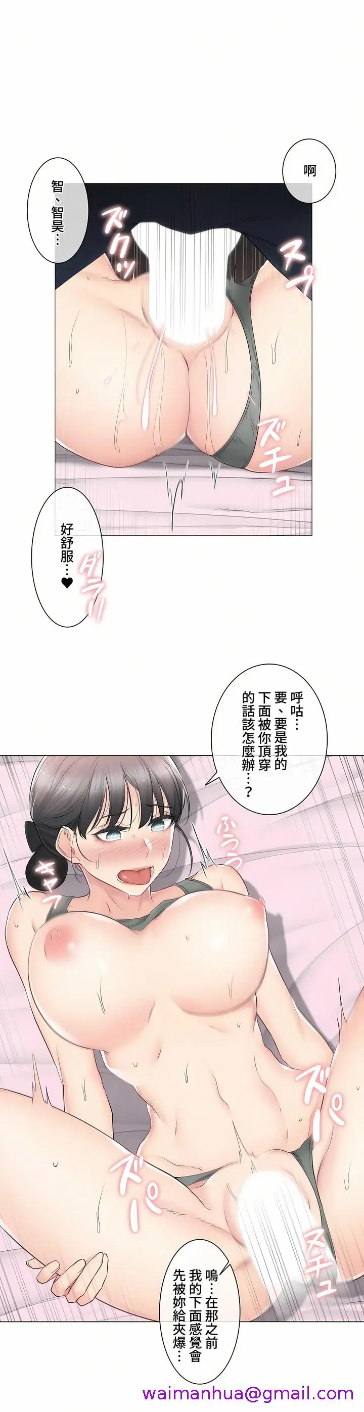 漫画《触电～解封之触～第三季完结》第19章第5张图