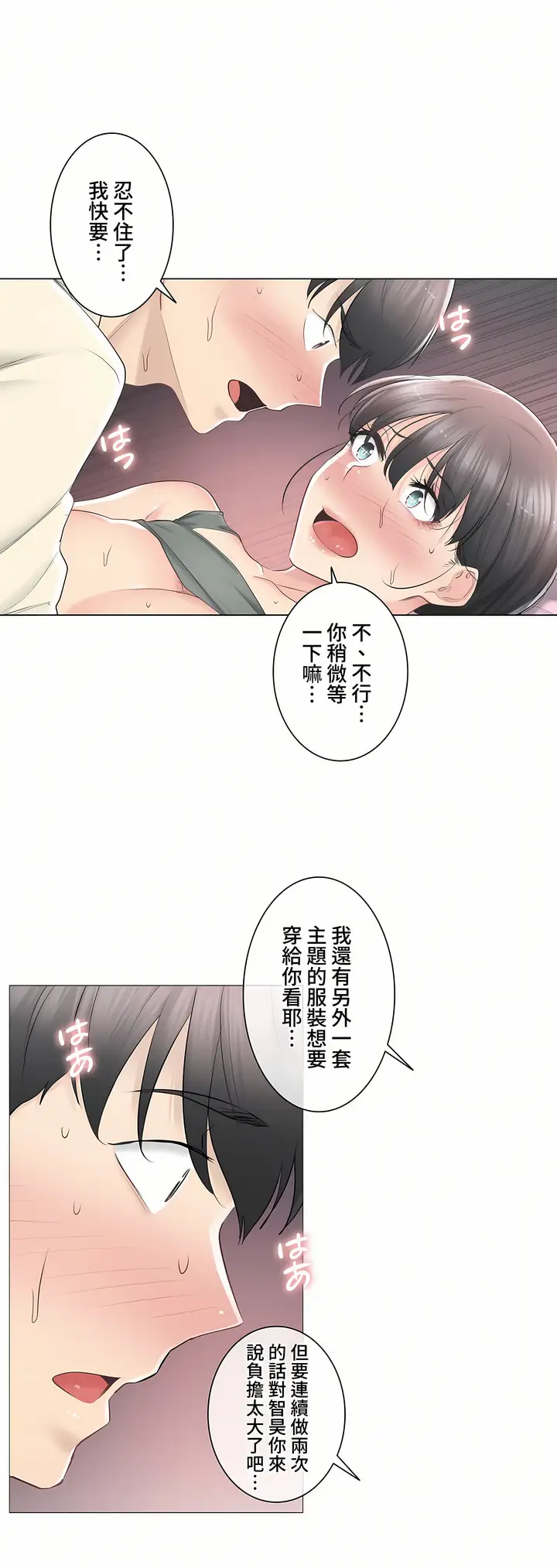 漫画《触电～解封之触～第三季完结》第19章第6张图