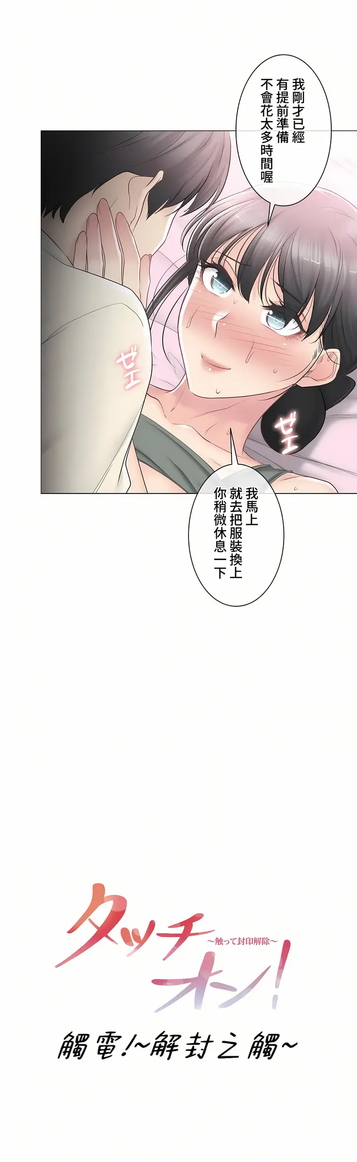 漫画《触电～解封之触～第三季完结》第19章第7张图