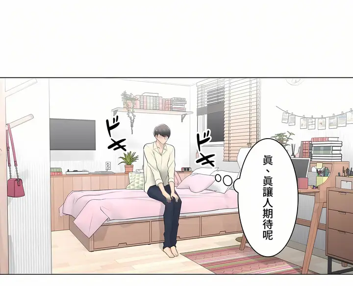 漫画《触电～解封之触～第三季完结》第19章第8张图