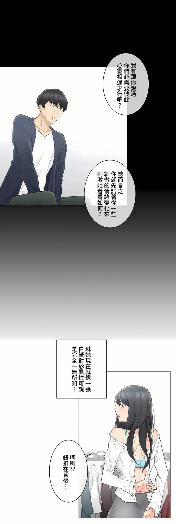 漫画《触电～解封之触～第三季完结》第2章第10张图